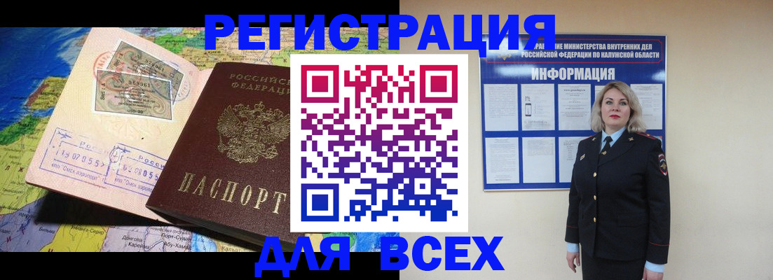 купить прописку в Ленинске