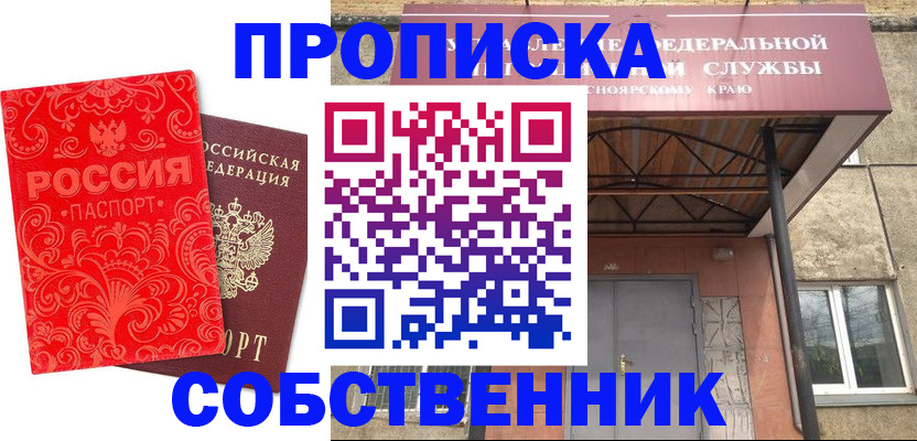 временная регистрация законно в Ленинске
