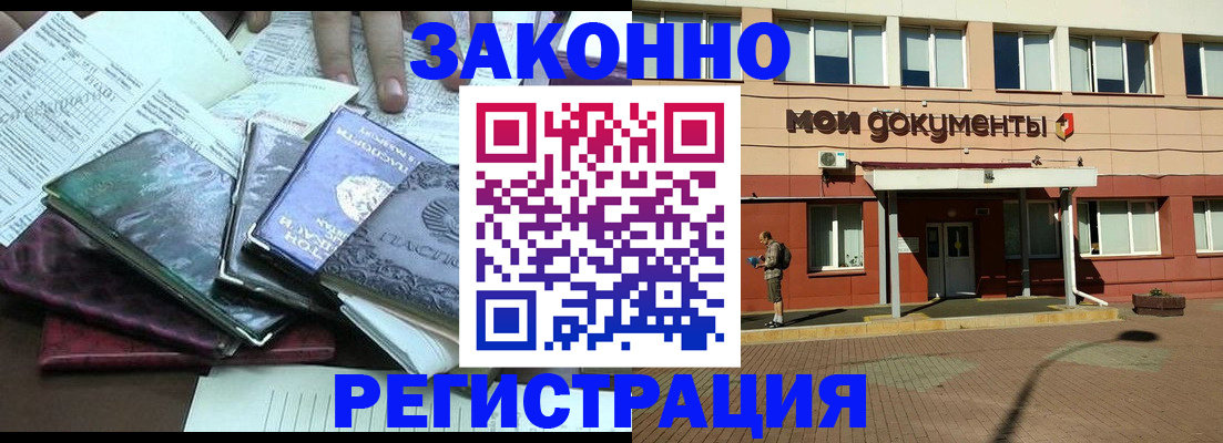 временная прописка в Ленинске