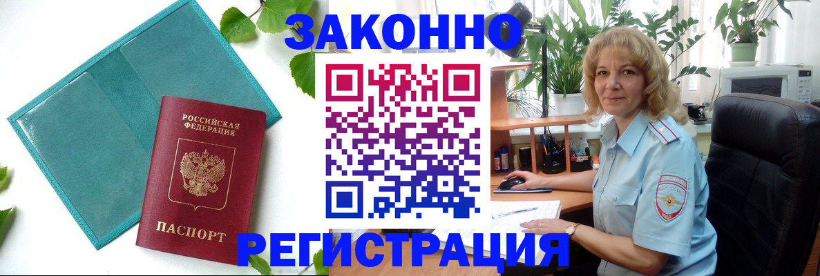временная регистрация для школы в Ленинске