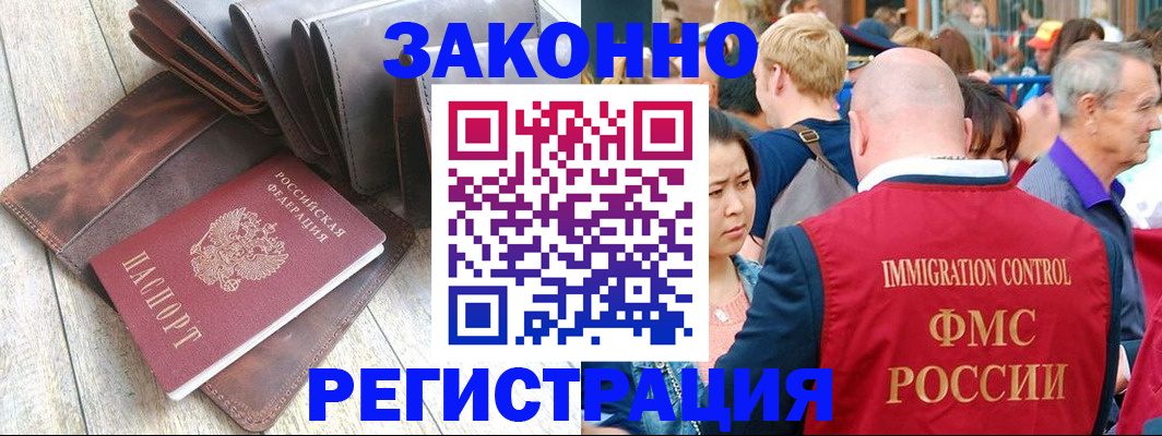 временная регистрация в квартире в Ленинске